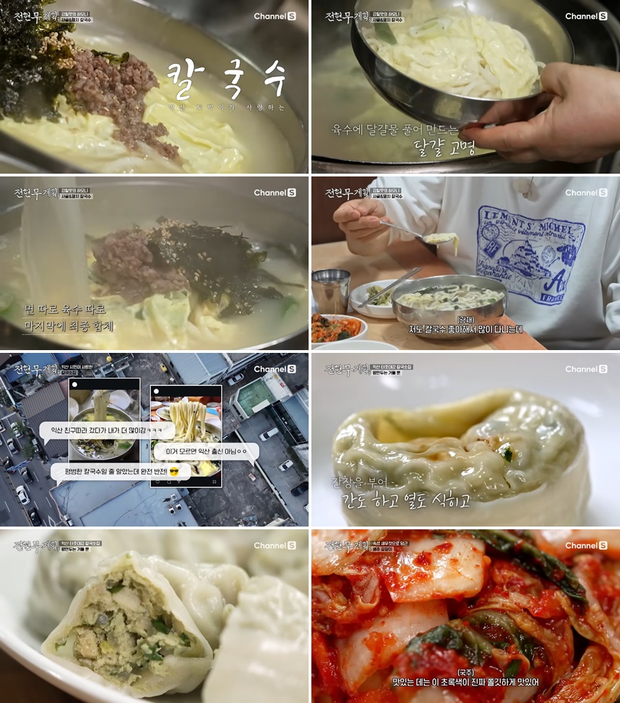 익산 칼국수맛집