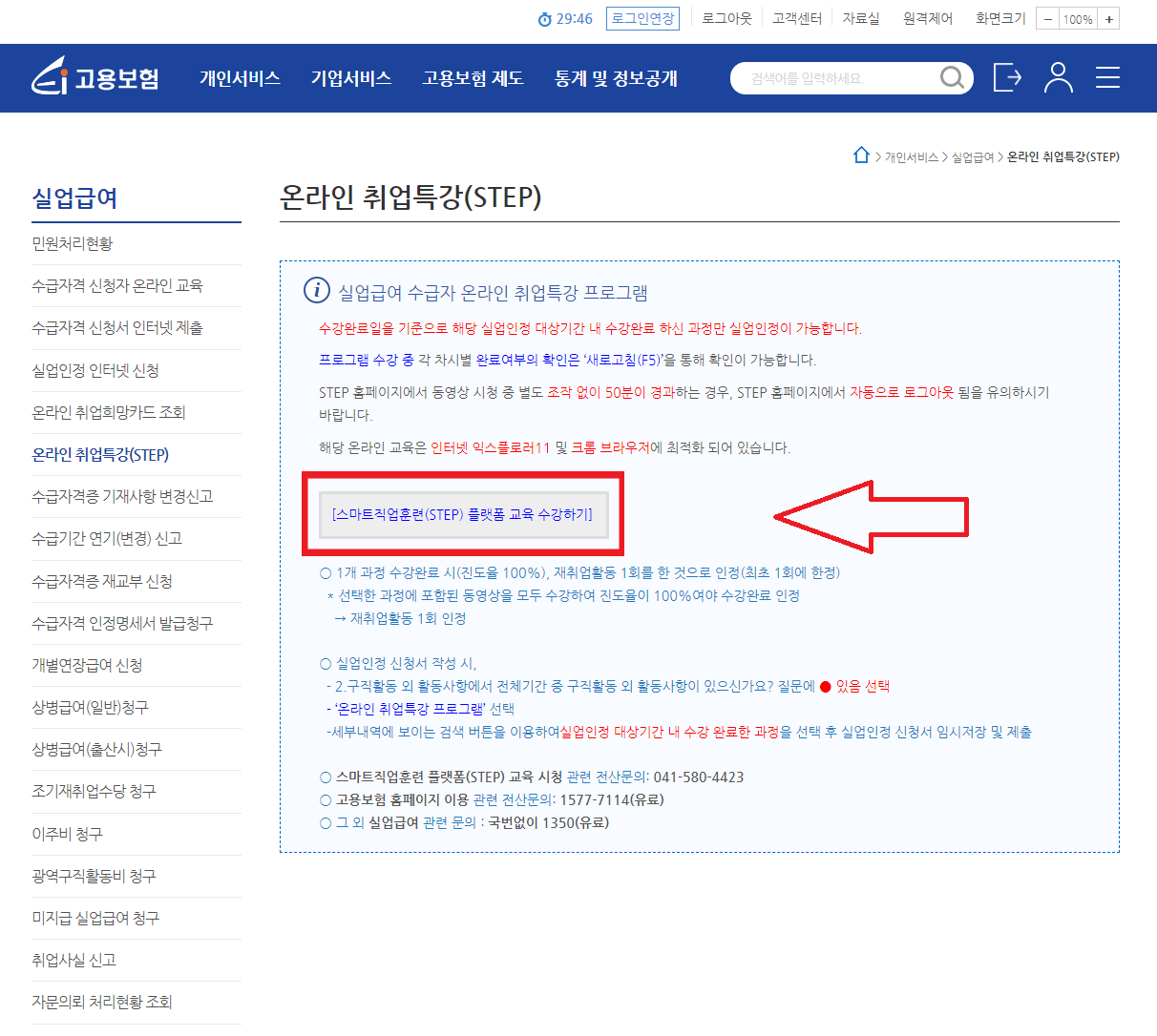 실업급여 신청방법 사진