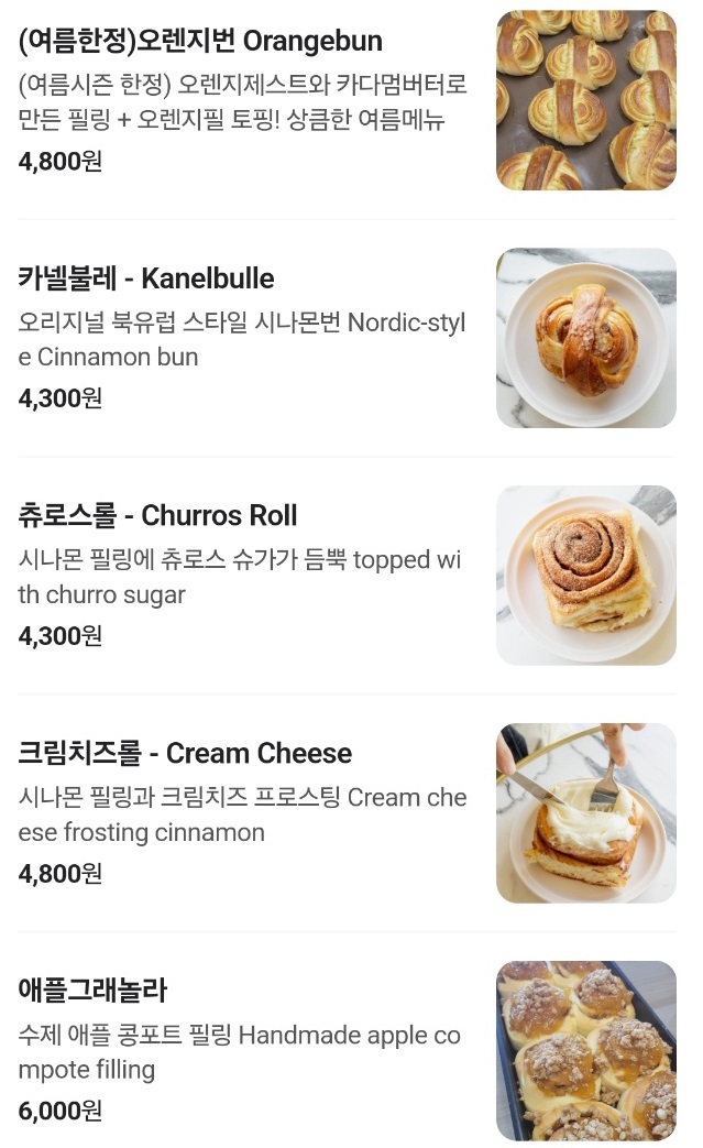 생활의달인-은둔식달-빵서울편-독일빵집-시나몬롤-달인-카네불레-레커레커