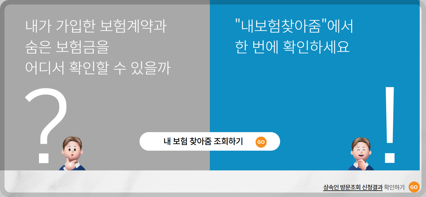내보험찾아줌 홈페이지 사진