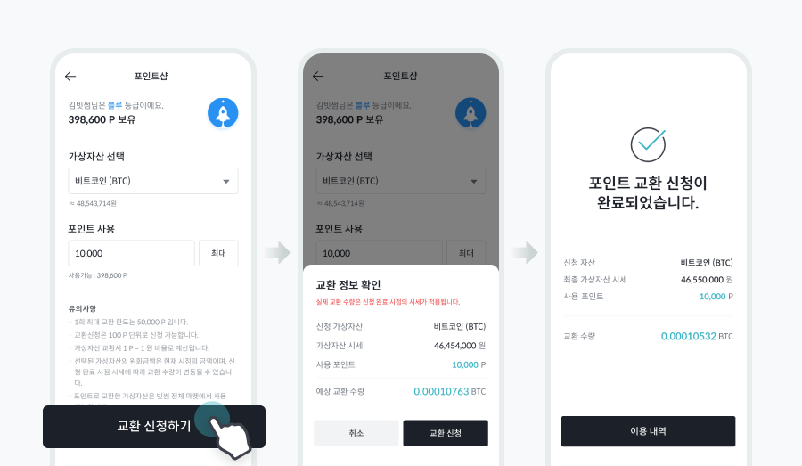 빗썸 이벤트 10주년 수수료 포인트 혜택 총정리