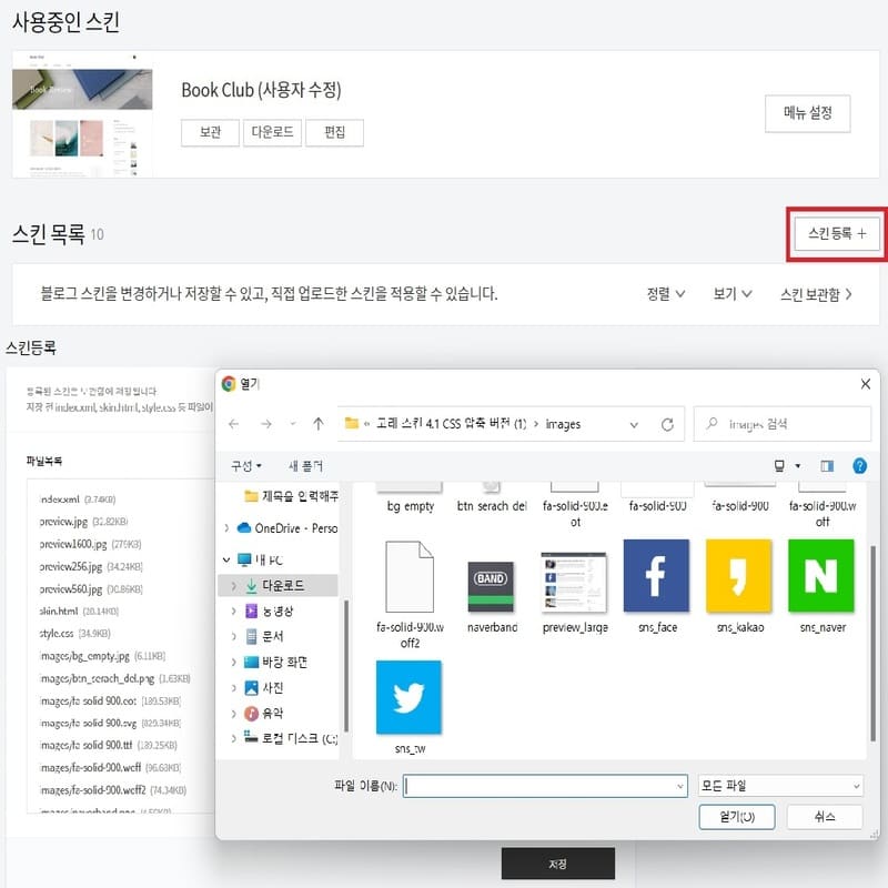 고래스킨 설정하는 순서