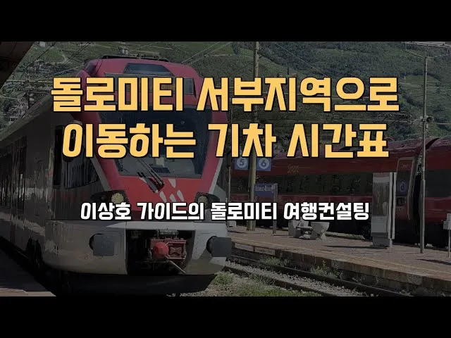 기차시간표 조회 예매 서울역 평택역 청량리역 확인하기_6