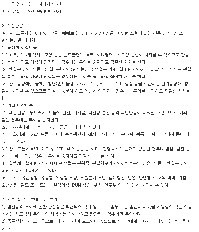 레바스카정-복용-주의사항