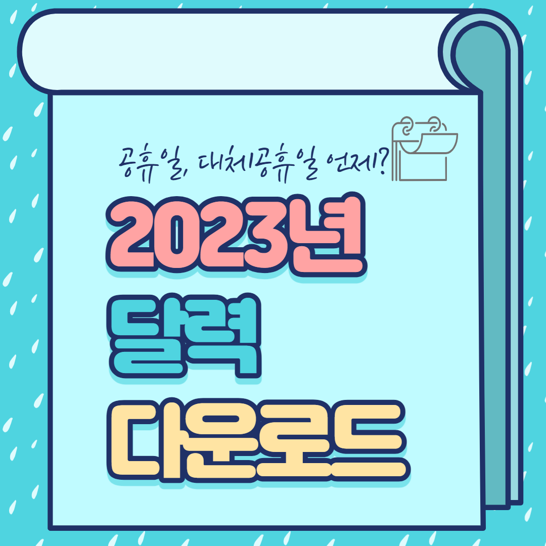 2023년 달력