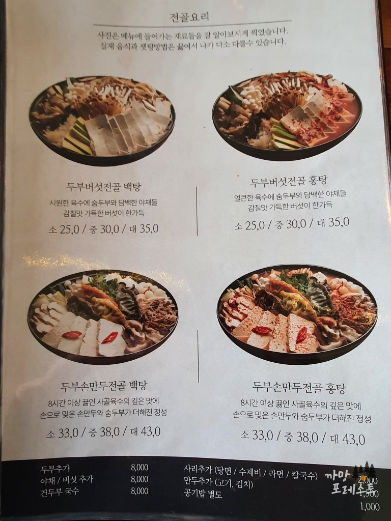 청계산 리숨두부 메뉴
