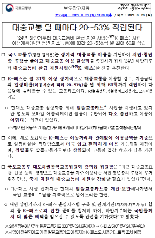 대중교통