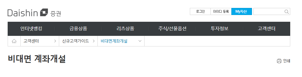 대신증권 비대면 계좌개설 사이트