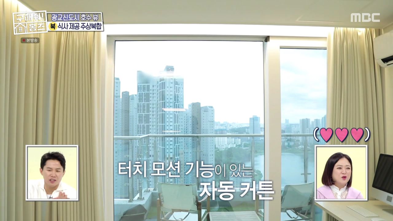 구해줘홈즈 수원시 영통구 하동 광교 백년호수로 매물 보증금 3억 월세 250 조건 소개