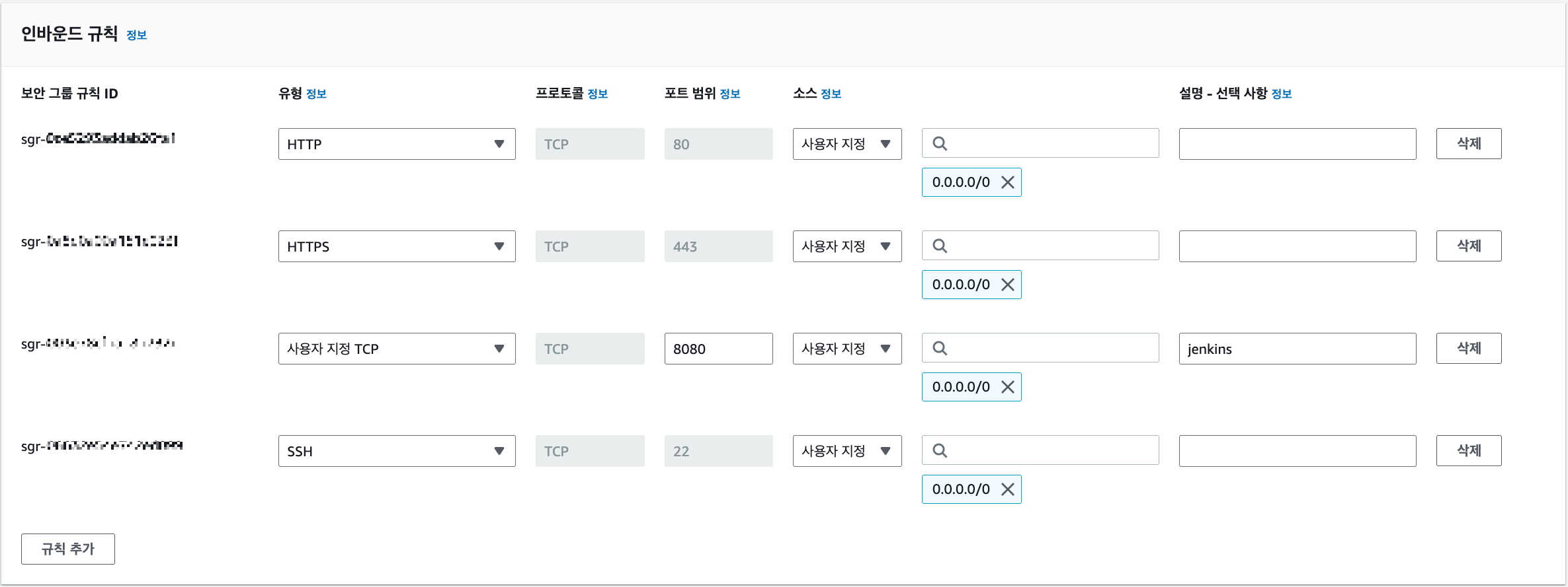 인바운드 규칙 편집