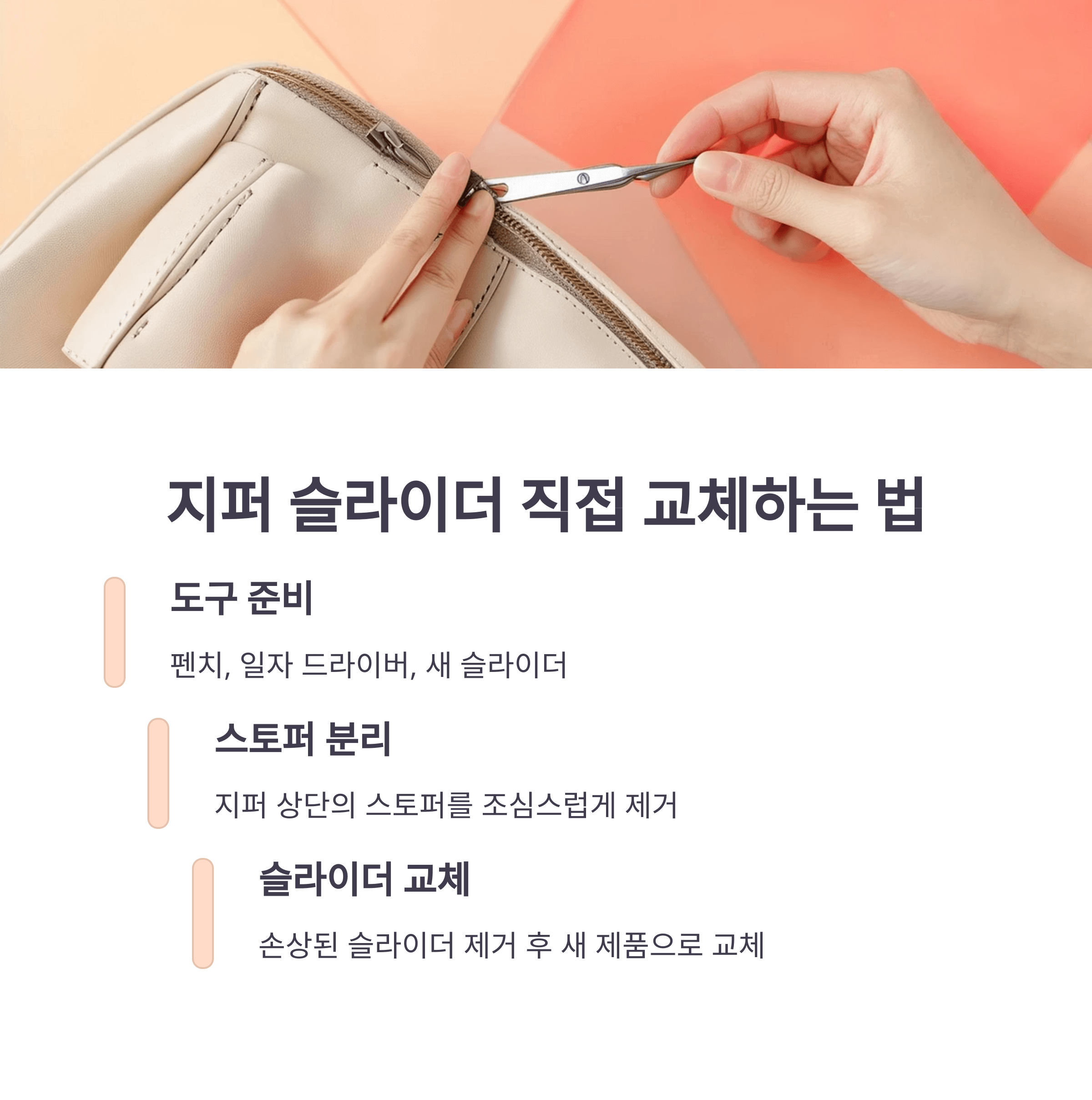 가방 지퍼 고장났을 때 대처법