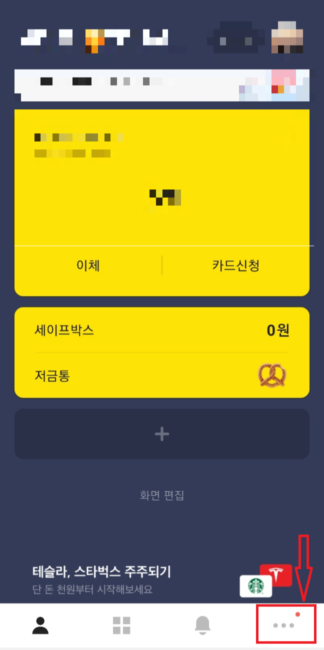 카카오뱅크 휴면예금/보험금 찾기