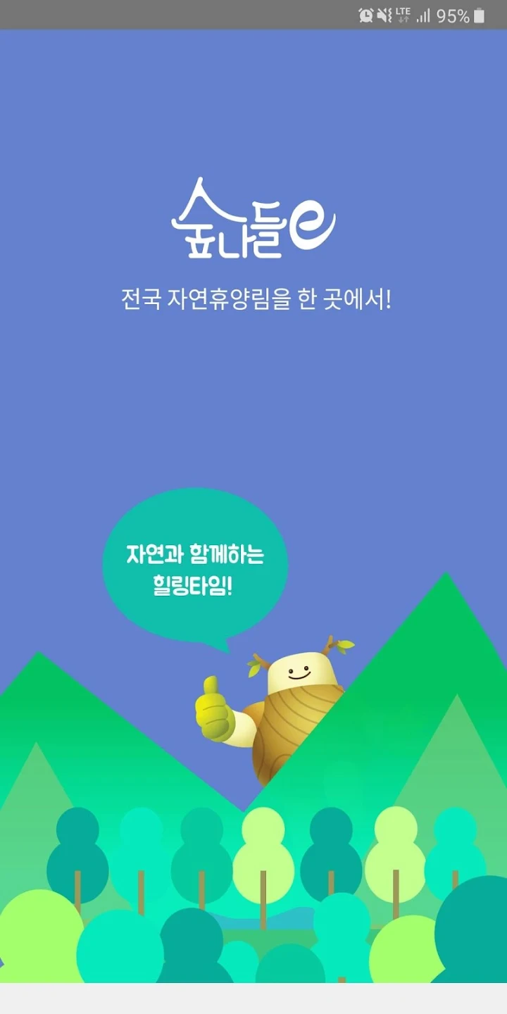 숲나들e 예약