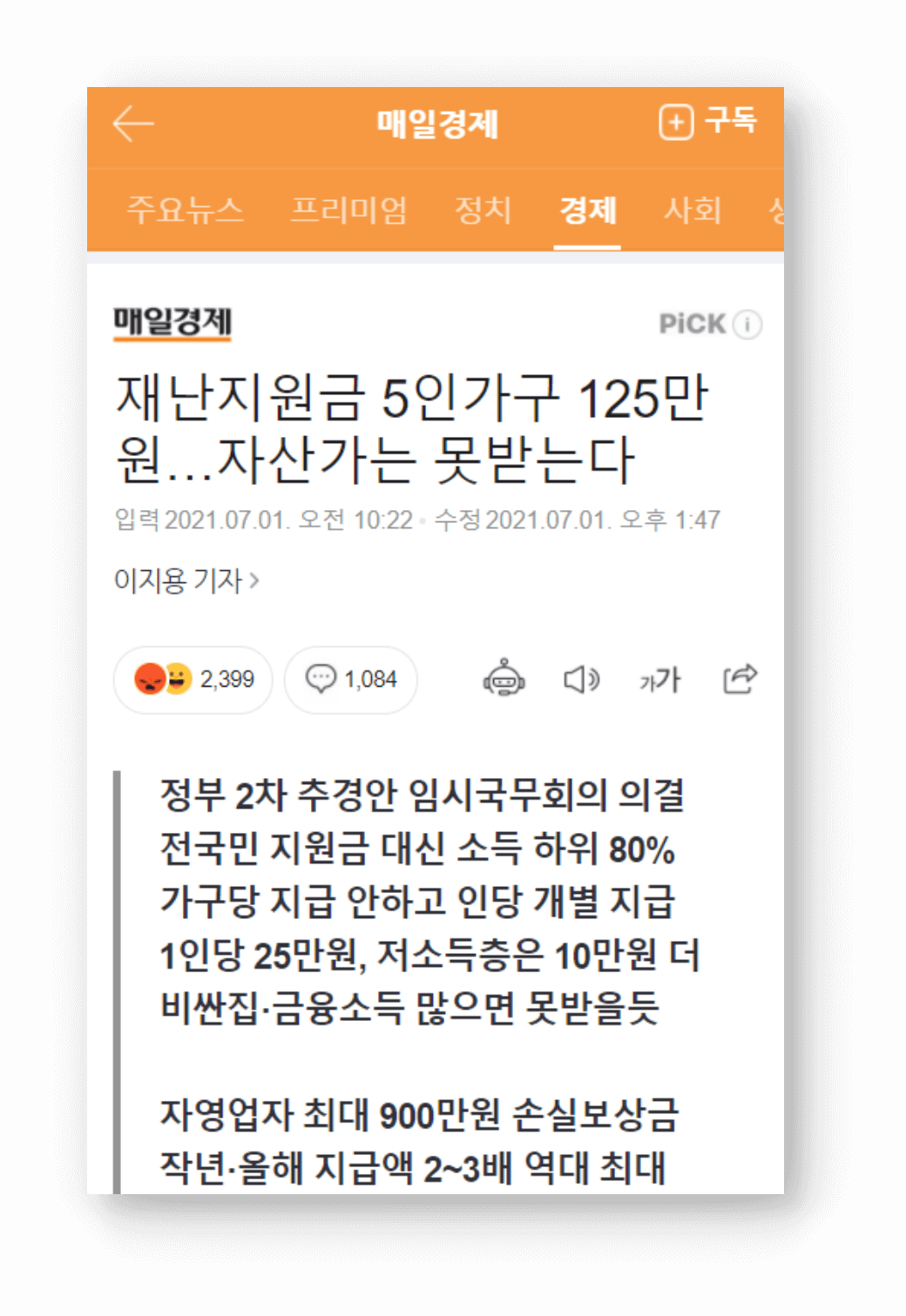 메일경제 기사 화면