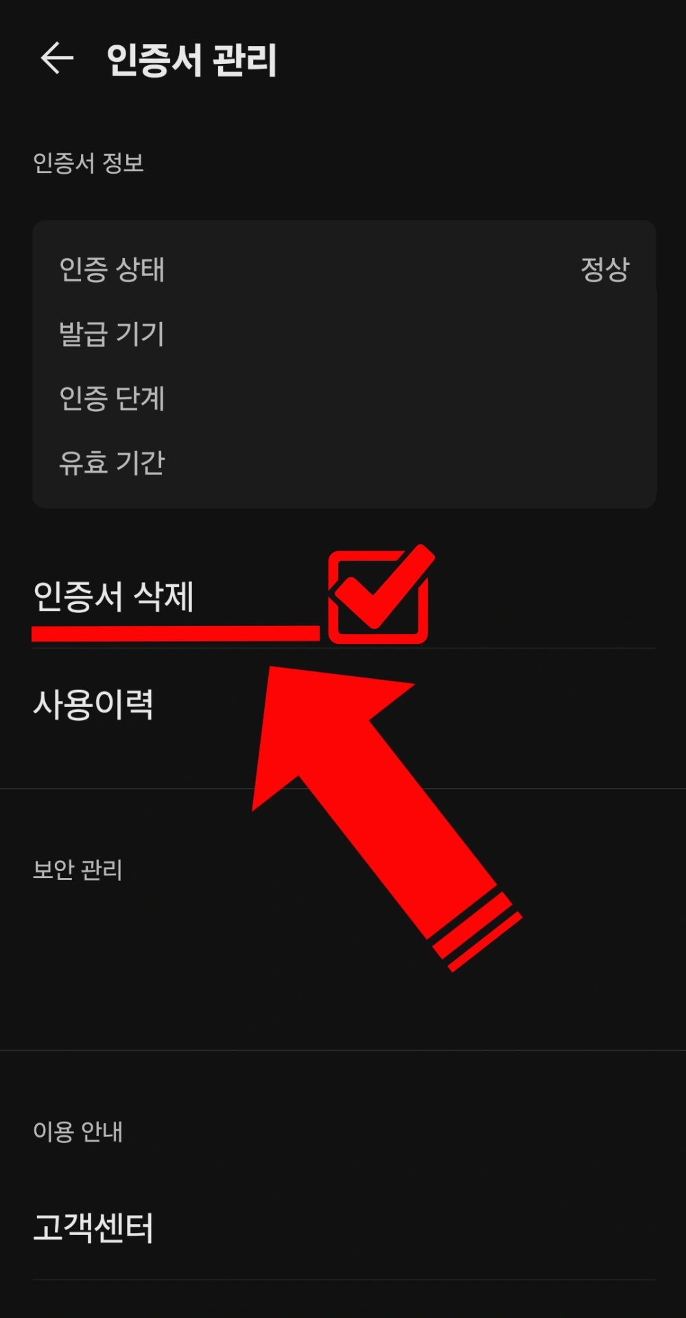 카카오톡-인증서-발급-삭제-카톡