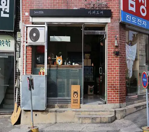 도캐도캐