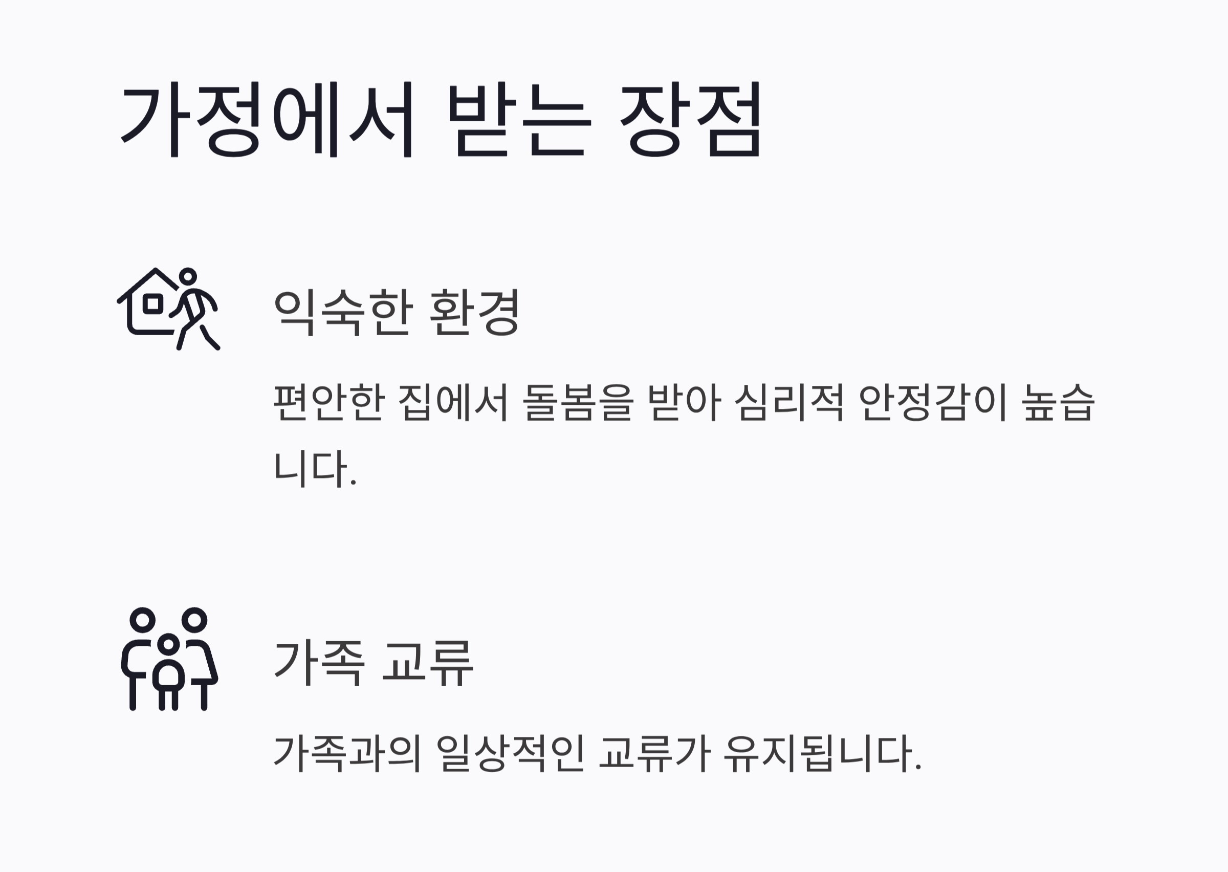 노인 방문요양 서비스, 가정에서 누리는 따뜻한 돌봄의 가치