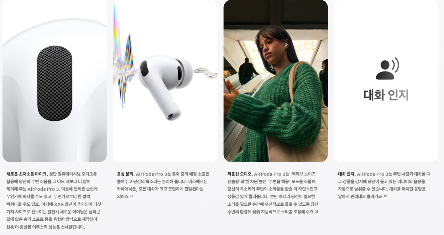 에어팟 프로 3세대 출시일