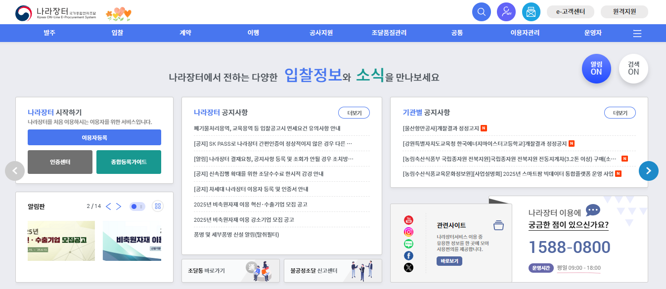 나라장터 로그인