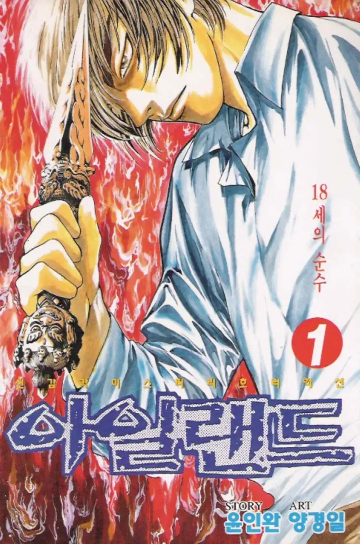 아일랜드-만화책-표지