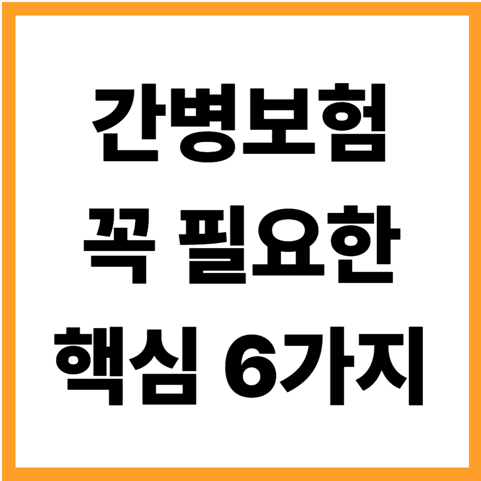 간병보험