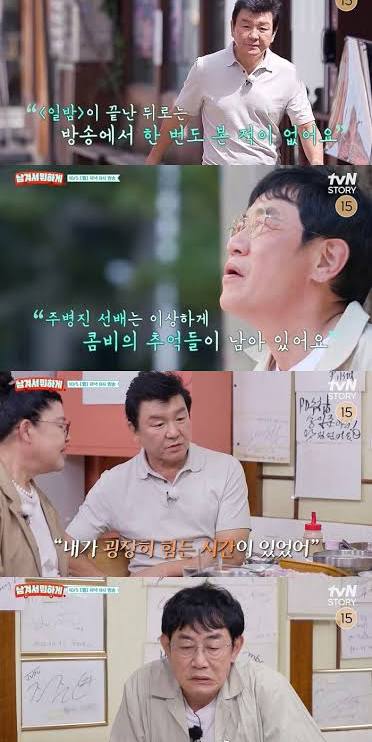 주병진 이경규 재회
