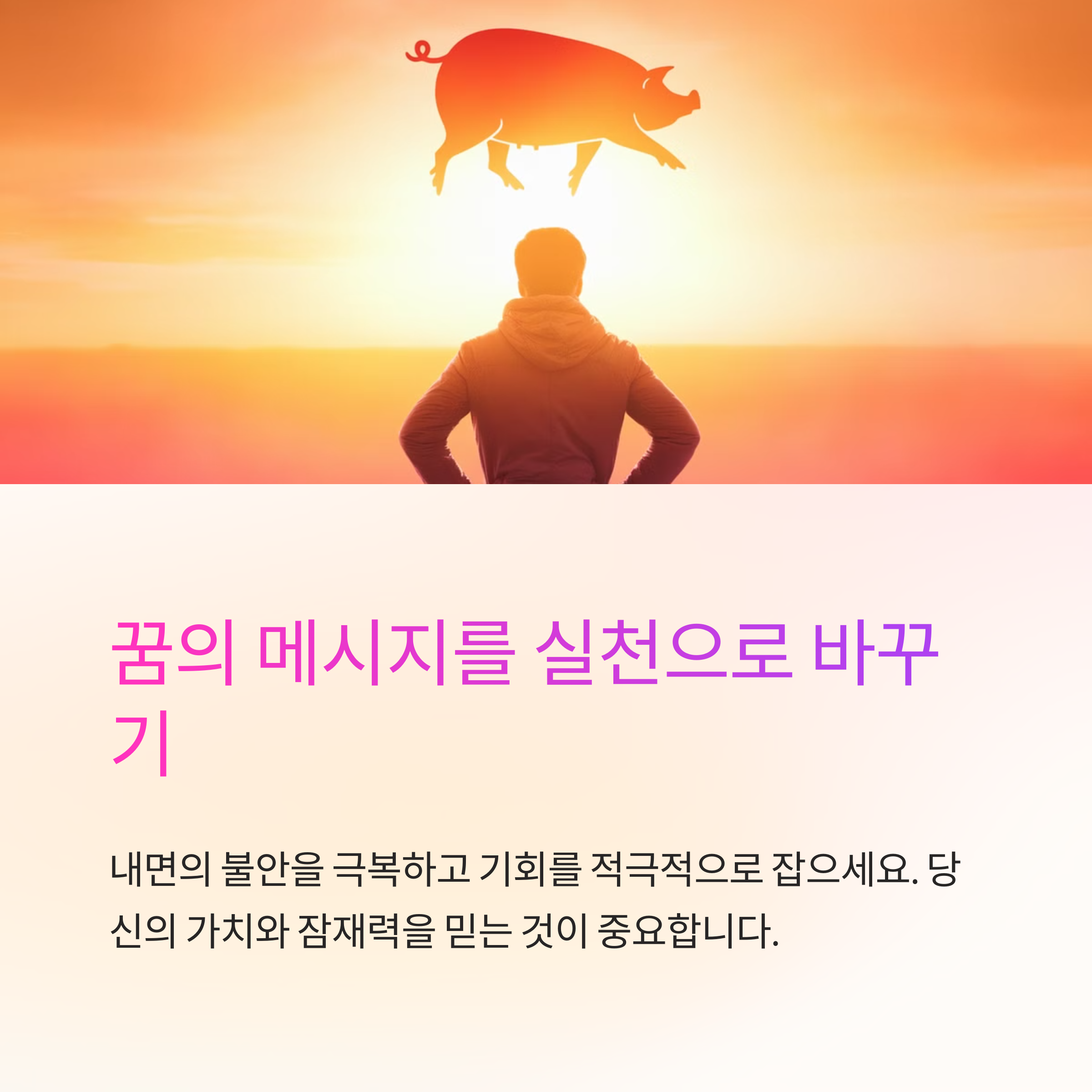 돼지가 도망치는 꿈