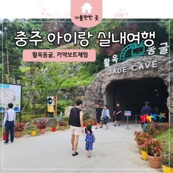충주 가볼만한곳 베스트10 현지인 추천 필수코스_22