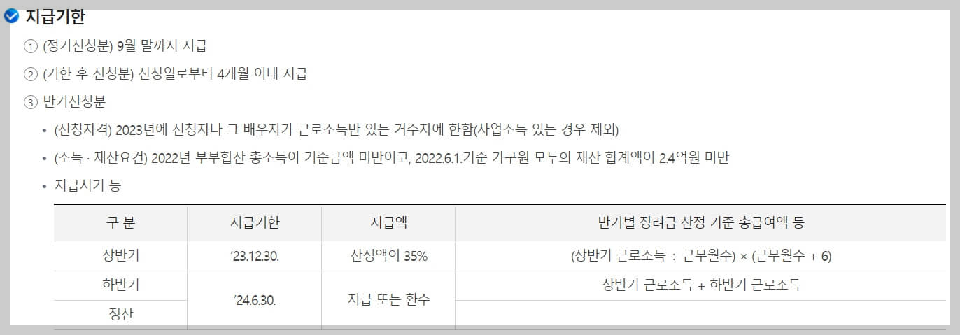 2024 근로장려금 신청 알아보기
