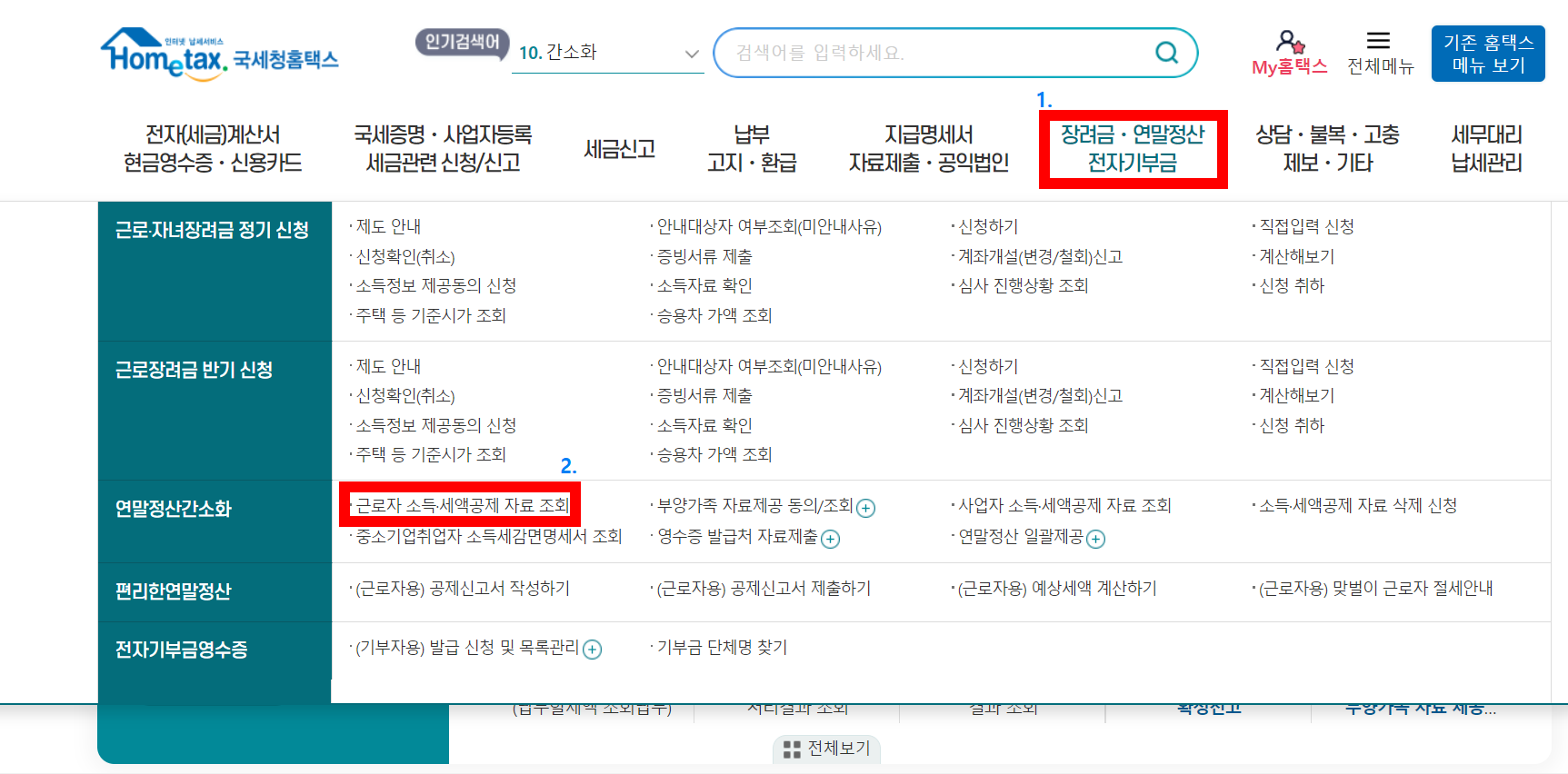 연말정산