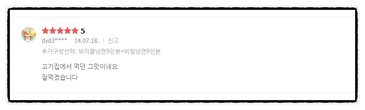 고기집에서 먹던 그맛