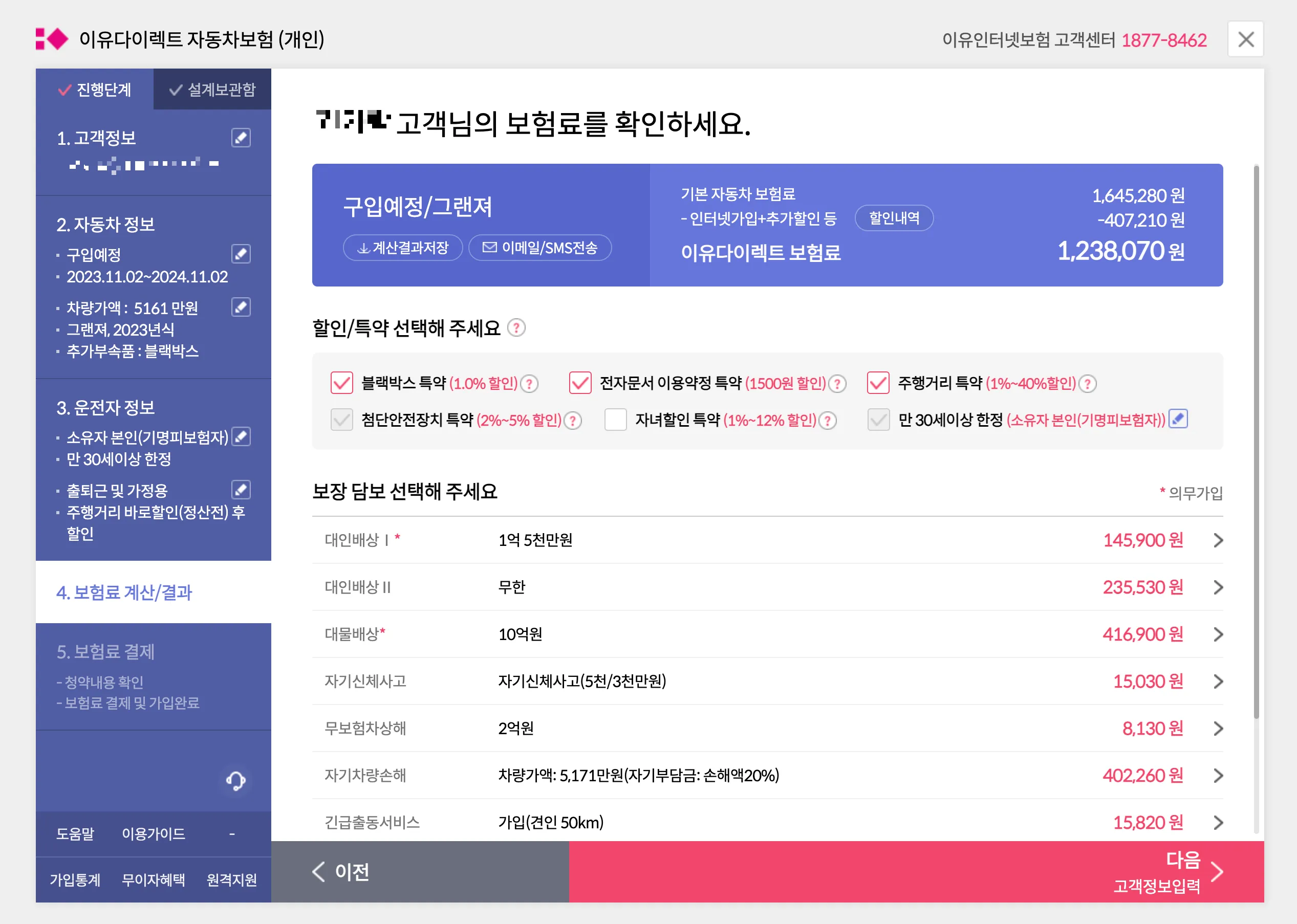 보험료 조회