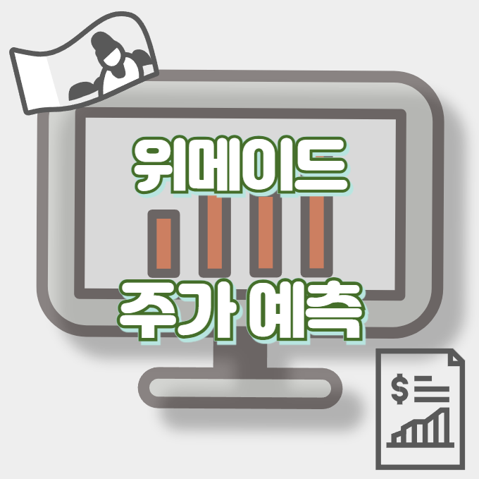 위메이드_썸네일