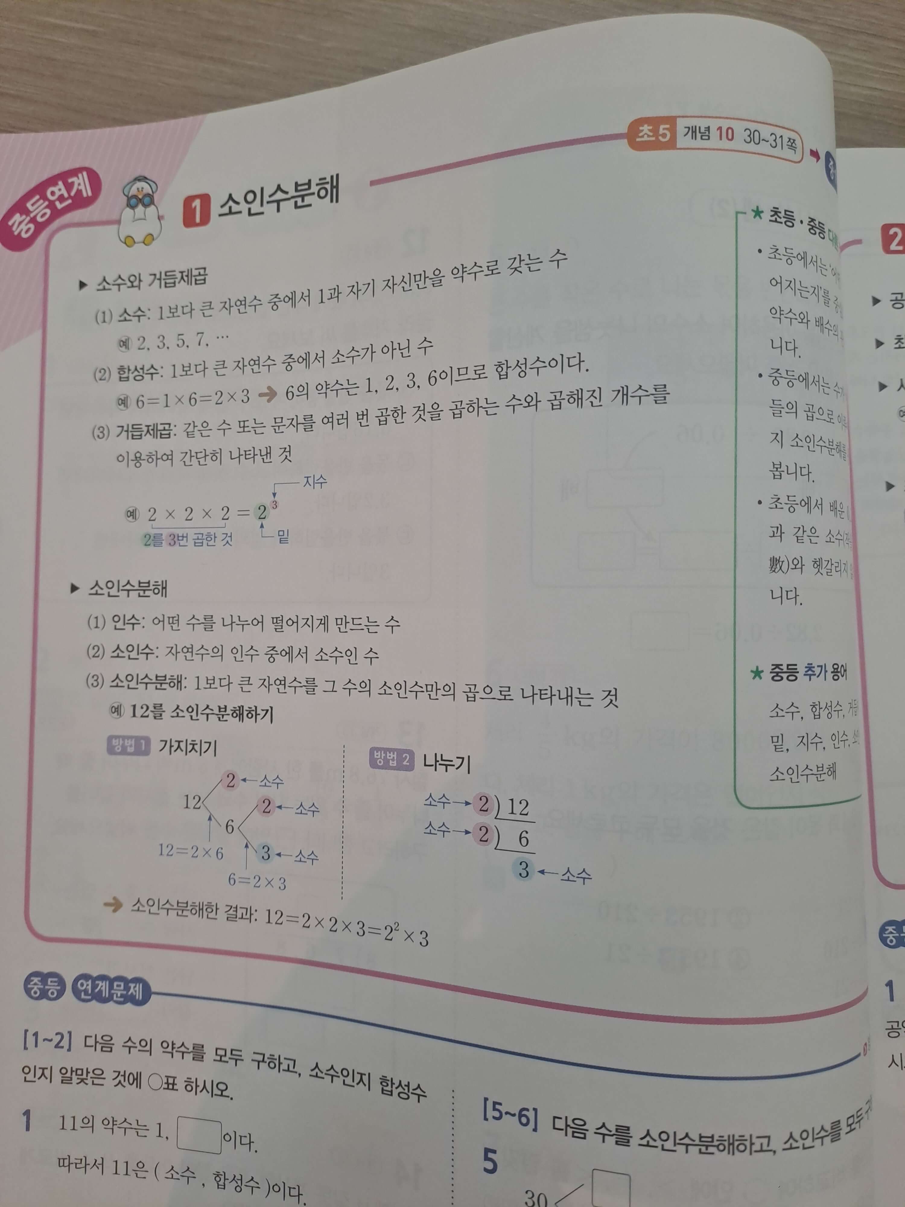 초등수학총정리