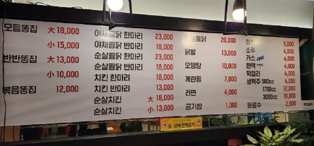 한국인의밥상-대구-닭똥집튀김-메뉴