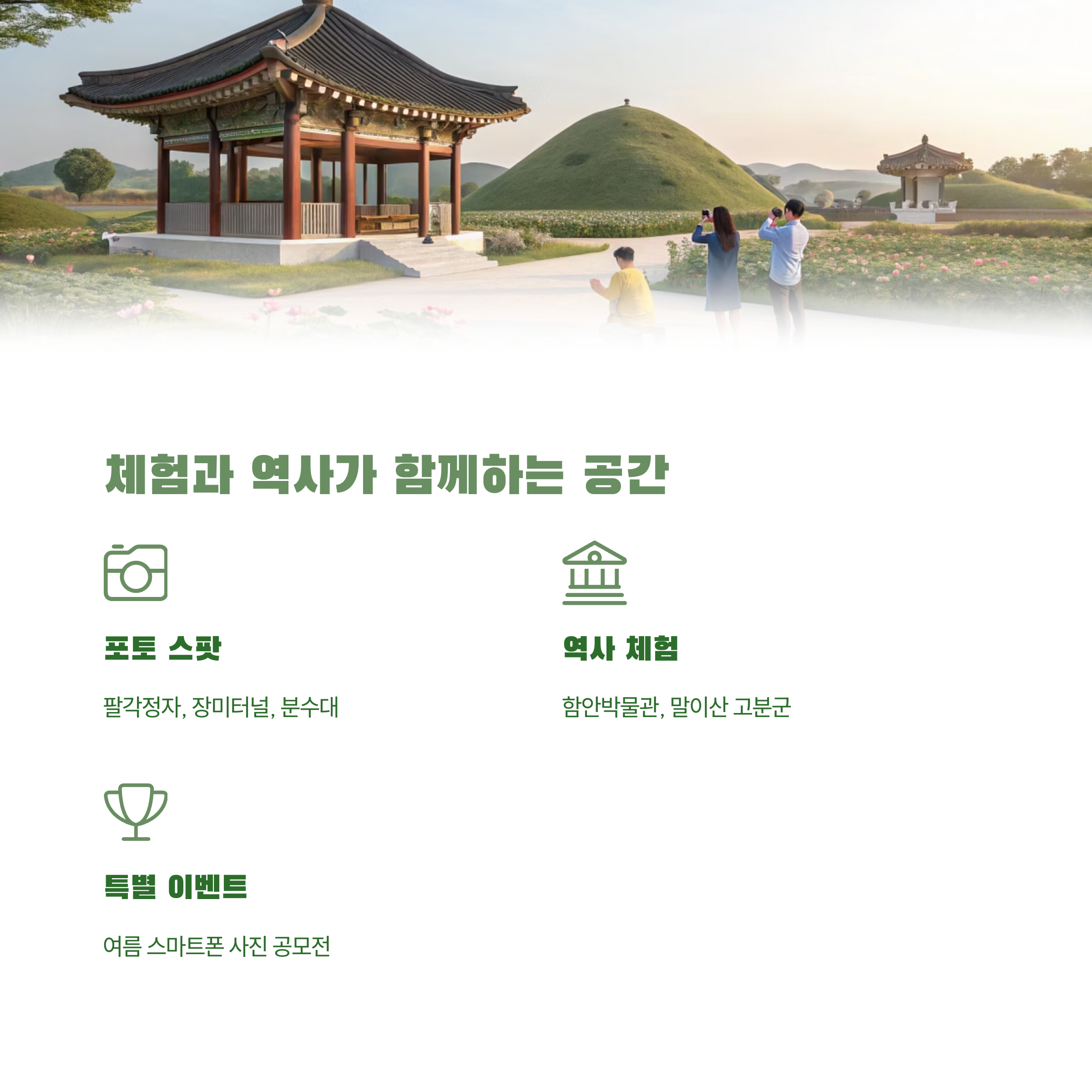 체험과 역사, 즐길 거리 총정리