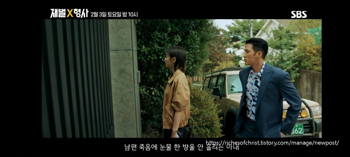 재벌X형사 4화 스틸 공개
