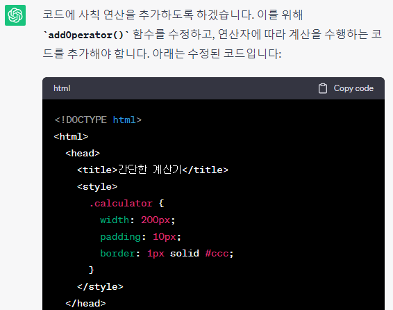 Chat GPT를 이용한 AI 계산기 만들기 - 사칙연산