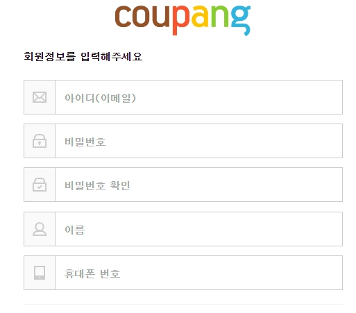 정확한 배송을 위해 이름과 휴대폰 번호를 기입하는 화면