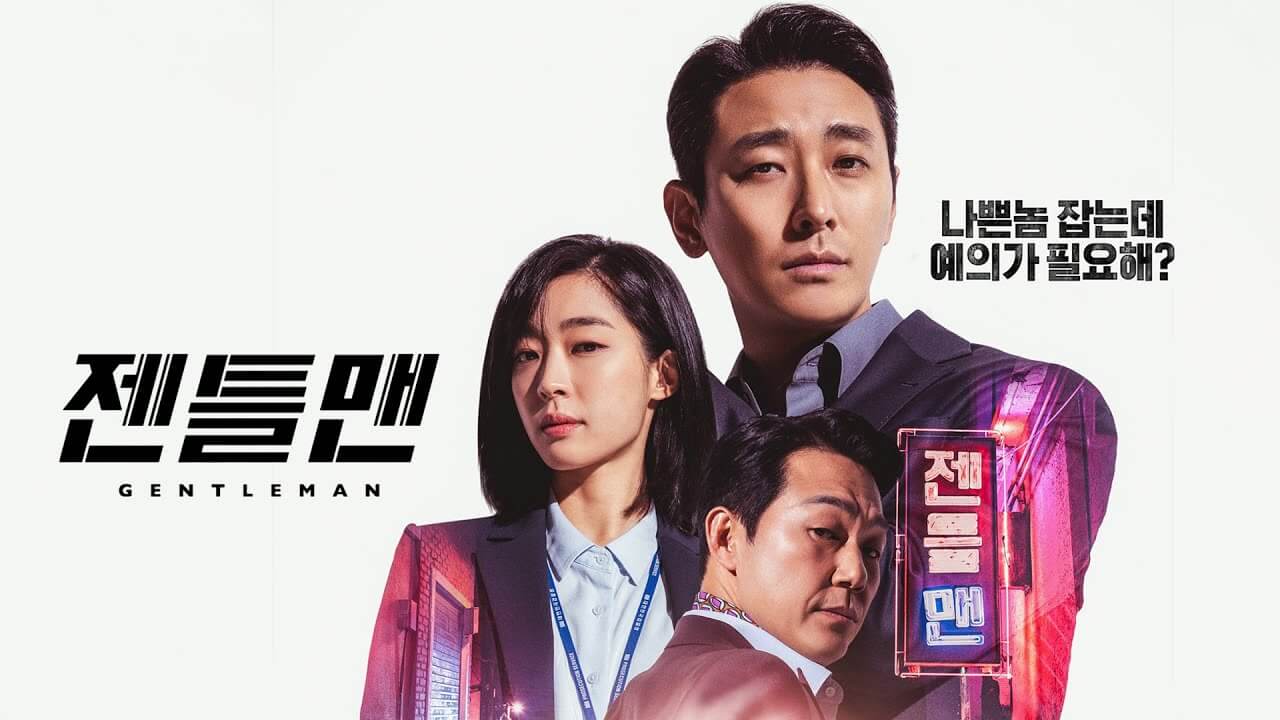 영화 젠틀맨