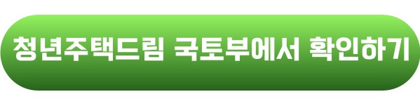 국토부 바로가기 버튼