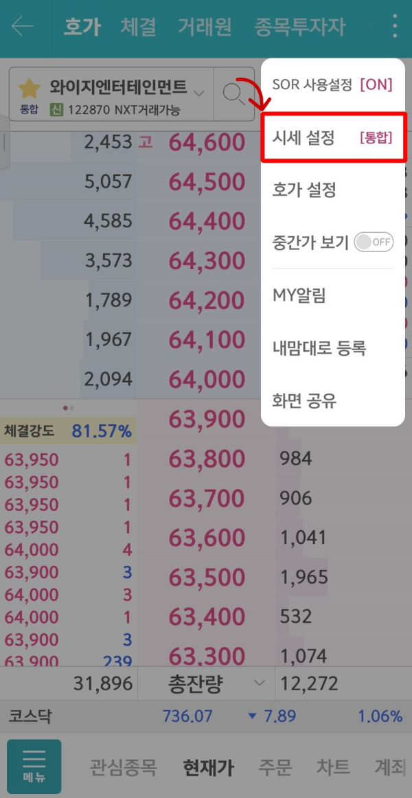 영웅문 시세설정 통합