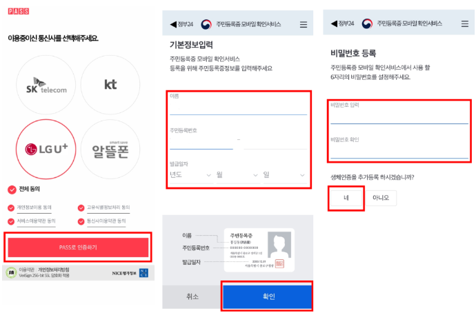정부24 모바일신분증 발급방법