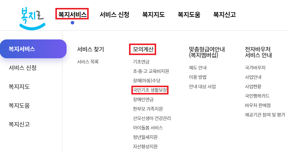 복지로 홈페이지 바로가기