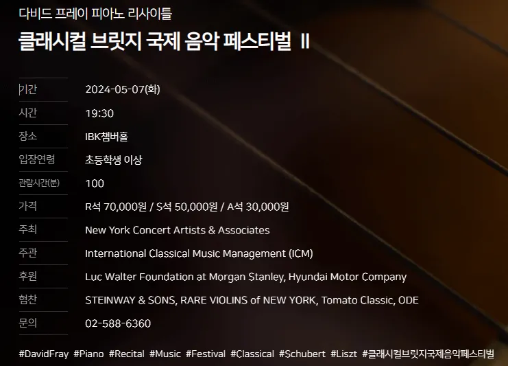 슈베르트의시대를초월한멜로디와다비드프레이의공연