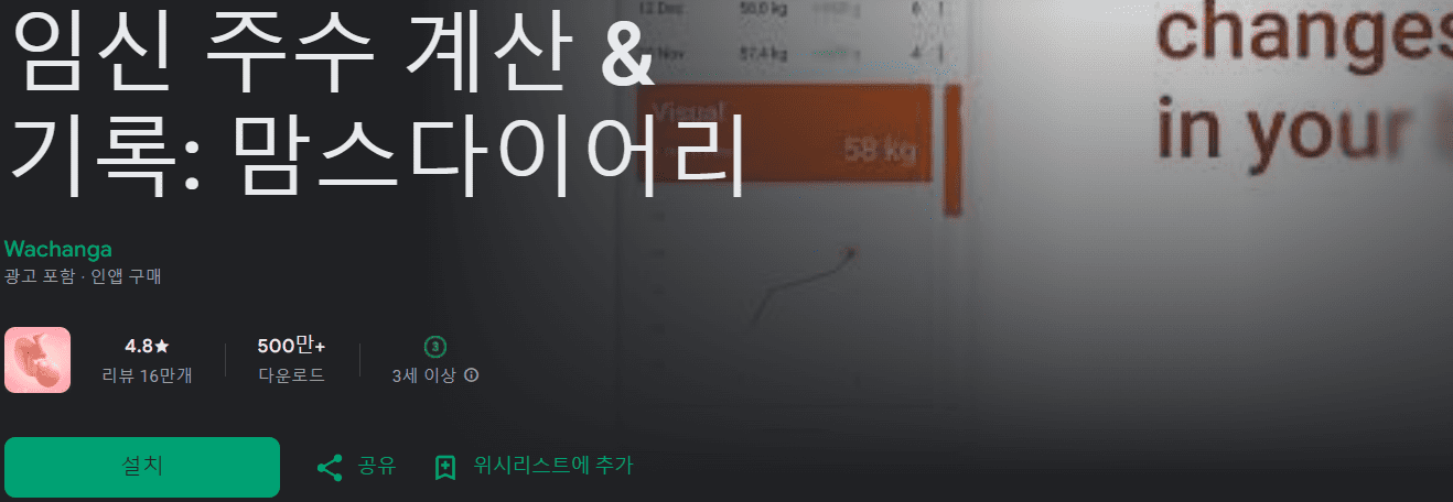 임신 어플 추천 (15).png