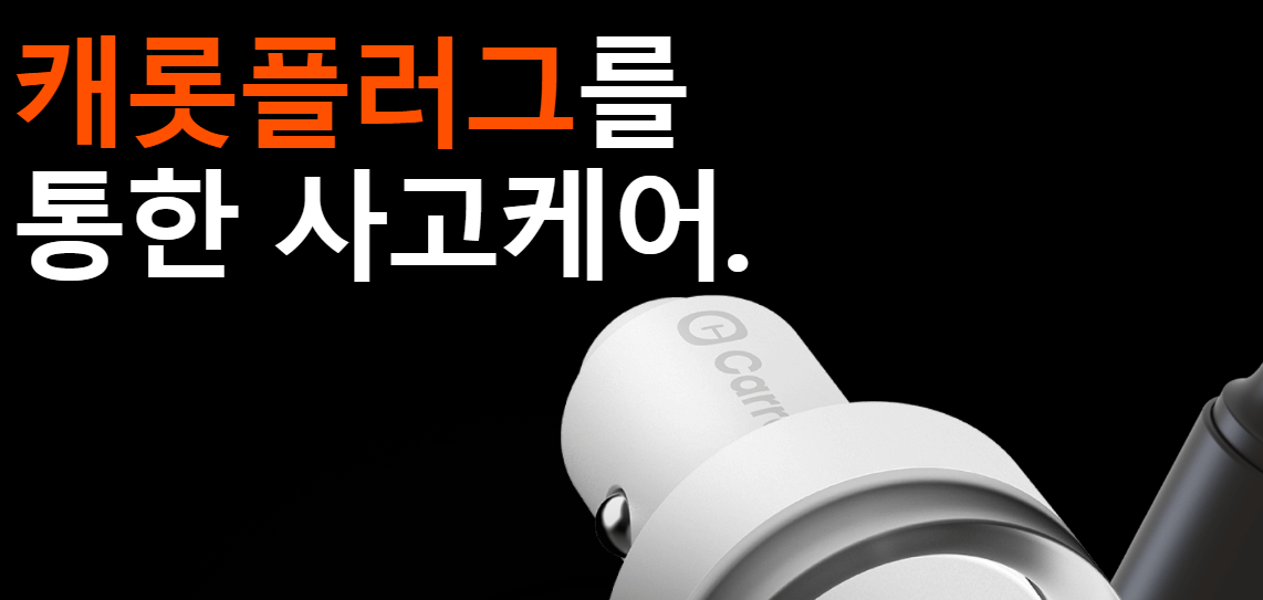 캐롯퍼마일 자동차보험