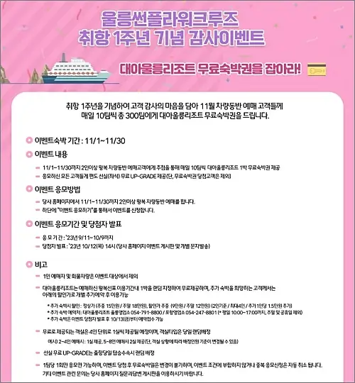 울릉-썬플라워-크루즈-무료숙박권-이벤트