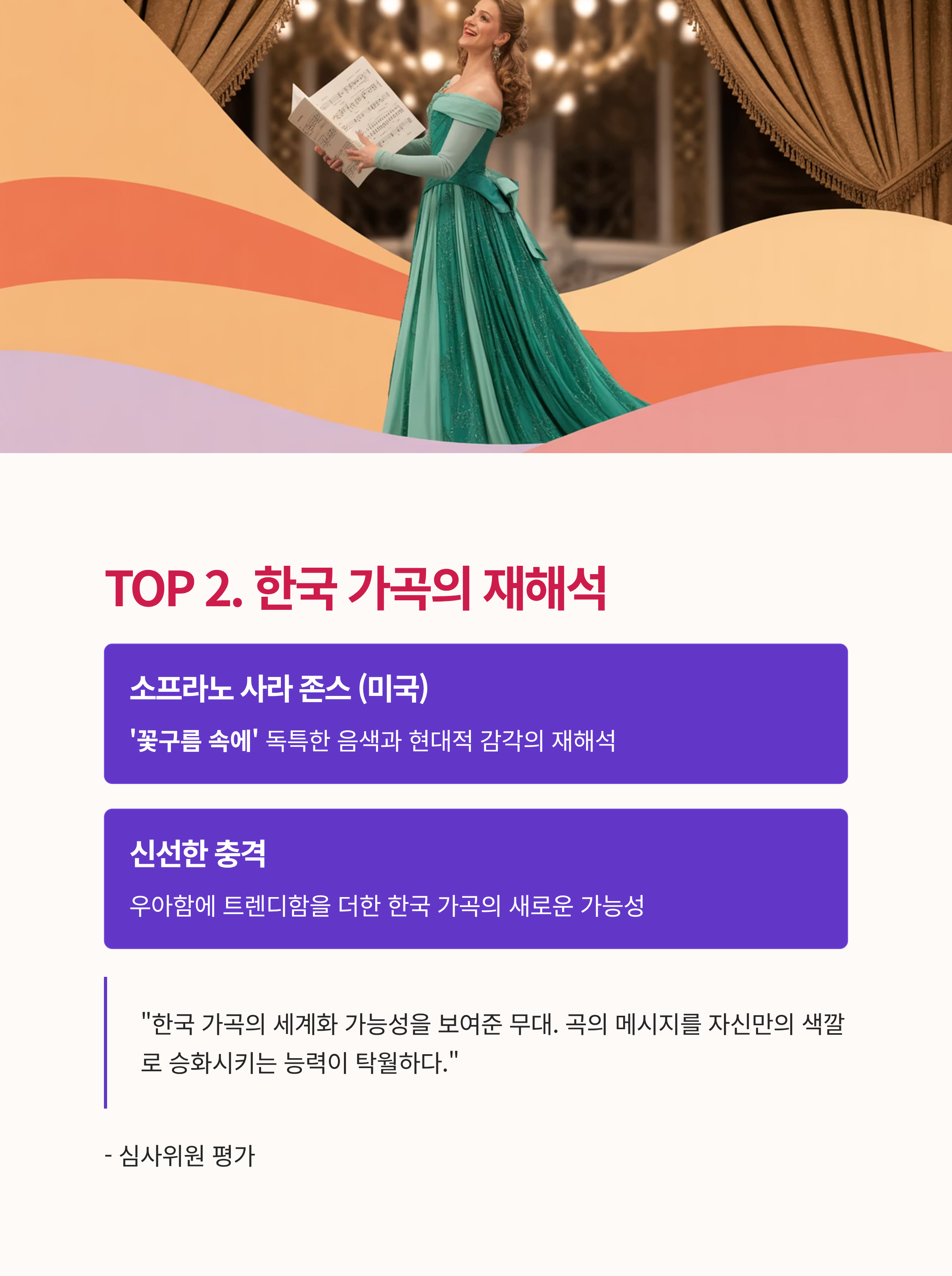 K-가곡 슈퍼스타