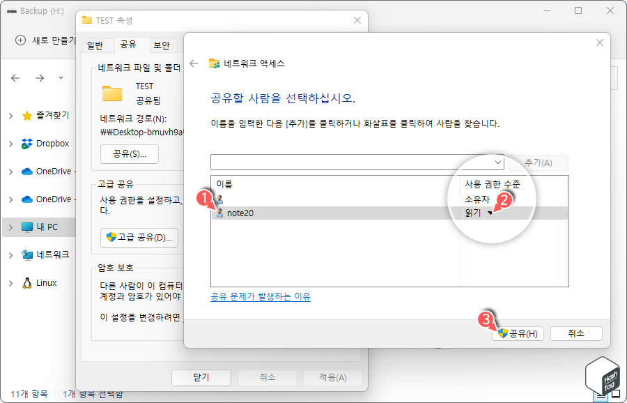 공유 사용자 계정에 대한 권한 수준 변경